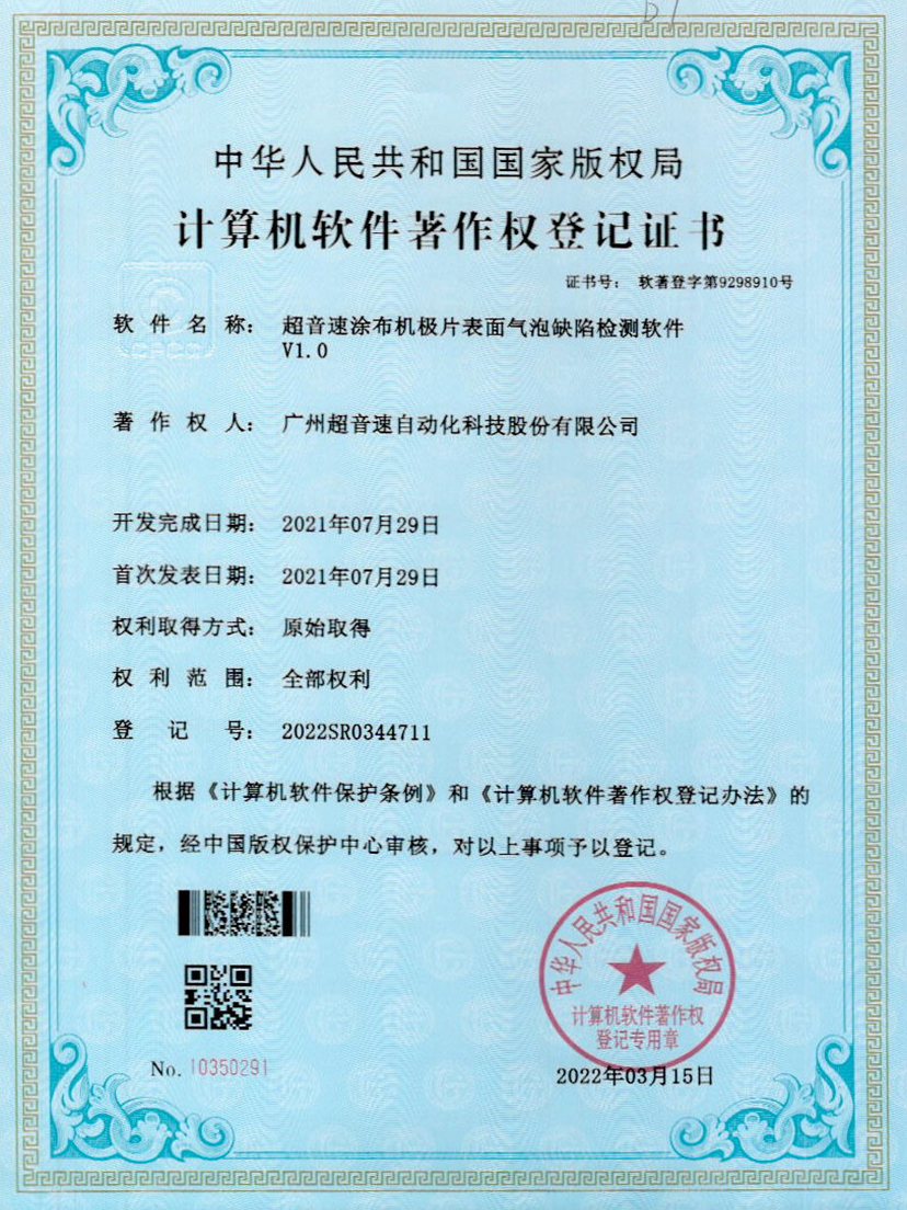 39-米兰(Milan)体育官方网站涂布机极片表面气泡缺陷检测软件V1.0