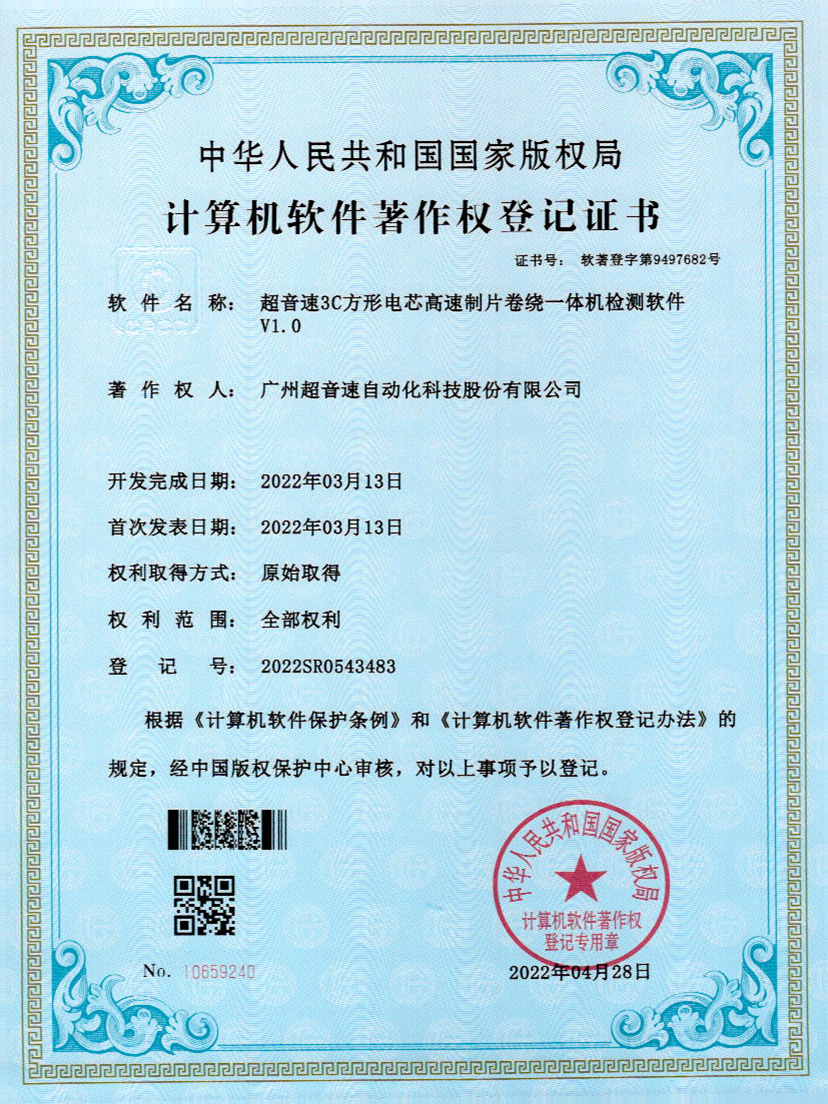45-米兰(Milan)体育官方网站3C方形电芯高速制片卷绕一体机检测软件V1.0