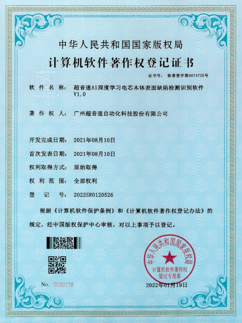03-米兰(Milan)体育官方网站AI深度学习电芯本体表面缺陷检测识别软件V1.0