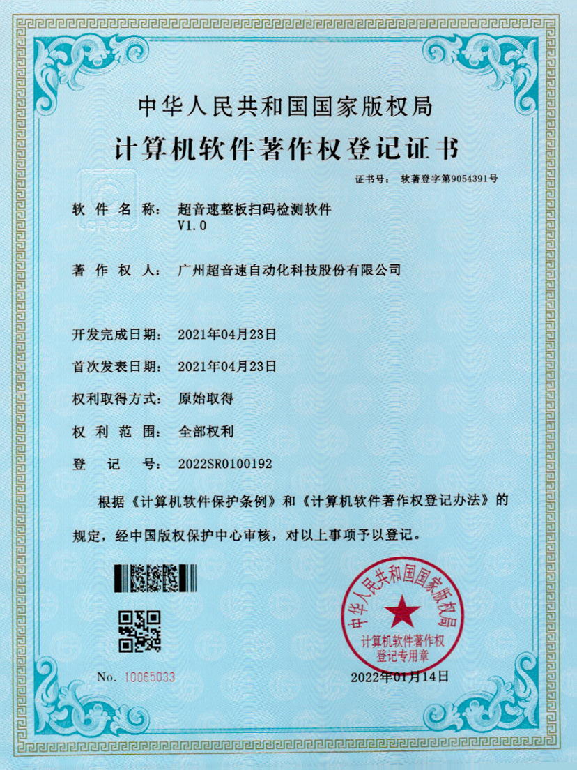 24-米兰(Milan)体育官方网站整板扫码检测软件V1.0
