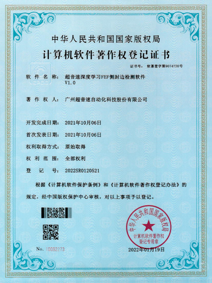 15-米兰(Milan)体育官方网站深度学习FEF侧封边检测软件V1.0