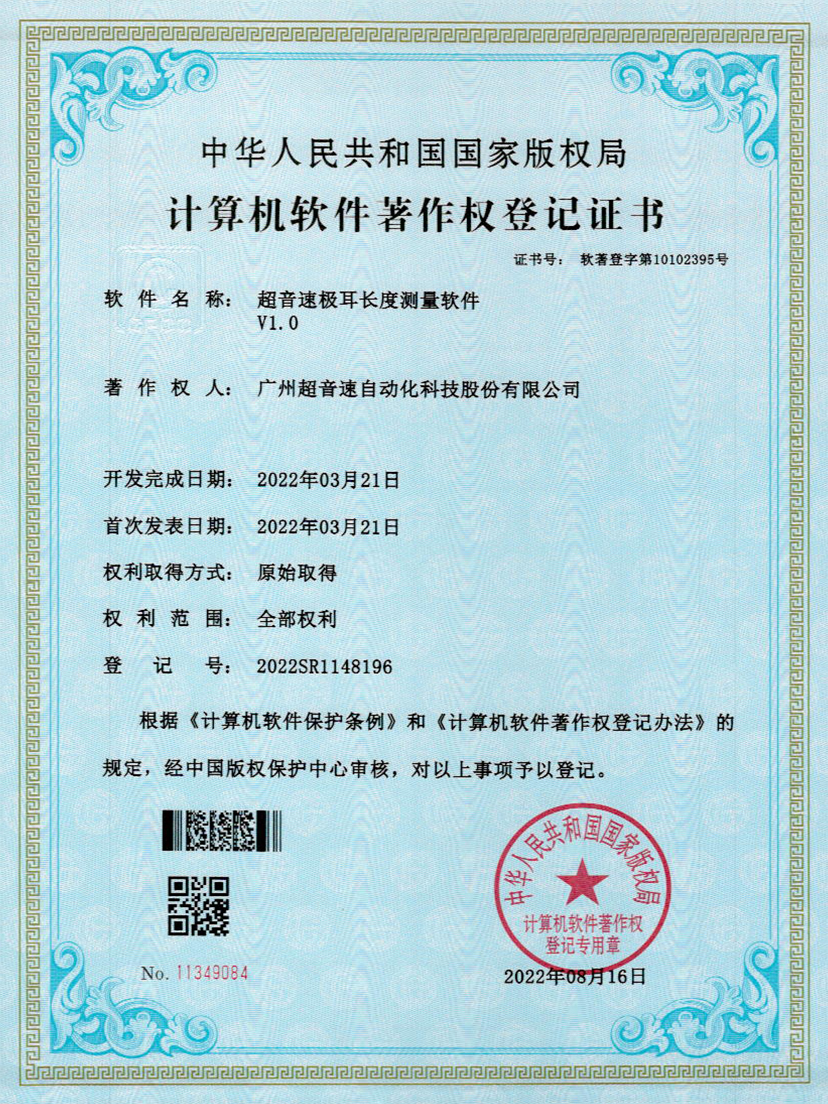 56-米兰(Milan)体育官方网站极耳长度测量软件V1.0