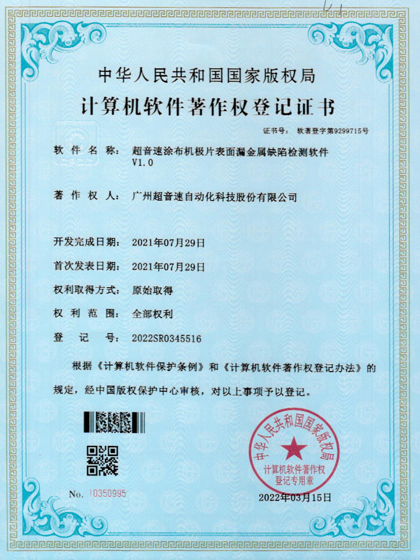 38-米兰(Milan)体育官方网站涂布机极片表面漏金属缺陷检测软件V1.0
