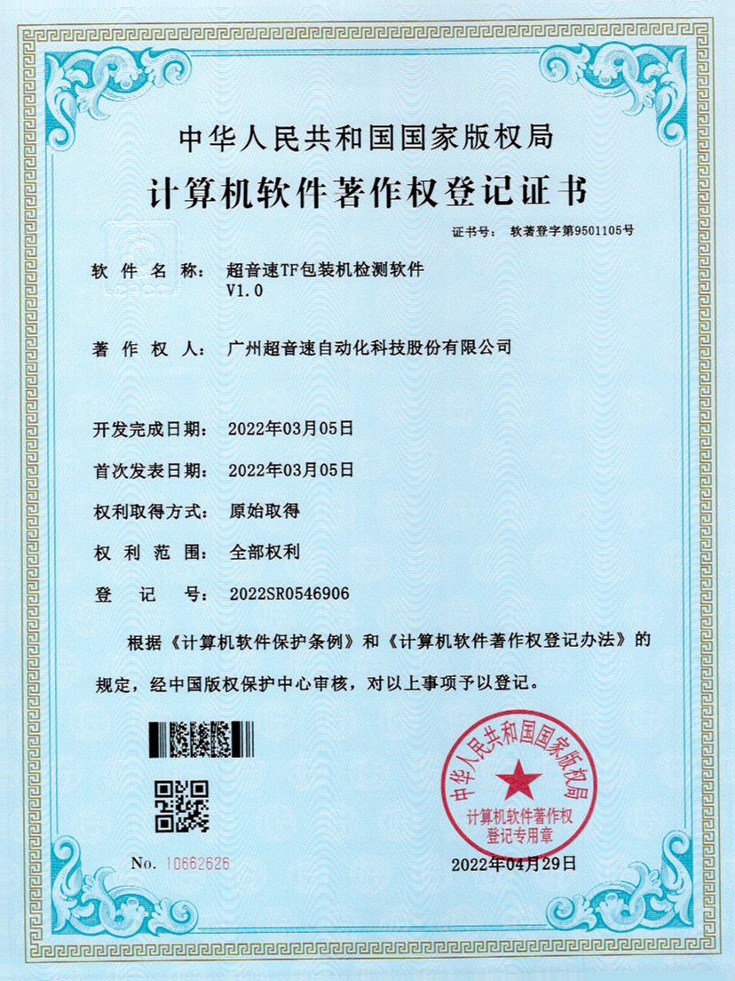 46-米兰(Milan)体育官方网站TF包装机检测软件V1.0