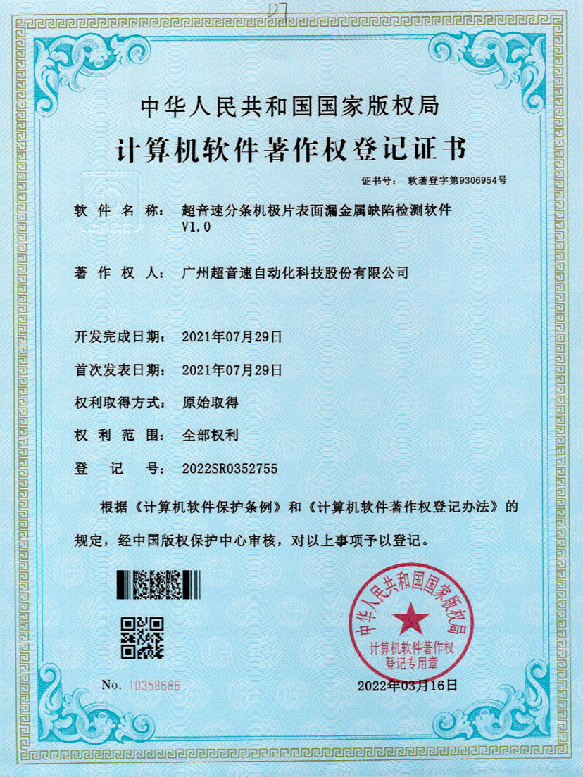32-米兰(Milan)体育官方网站分条机极片表面漏金属缺陷检测软件V1.0