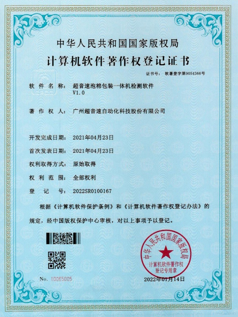 13-米兰(Milan)体育官方网站泡棉包装一体机检测软件V1.0