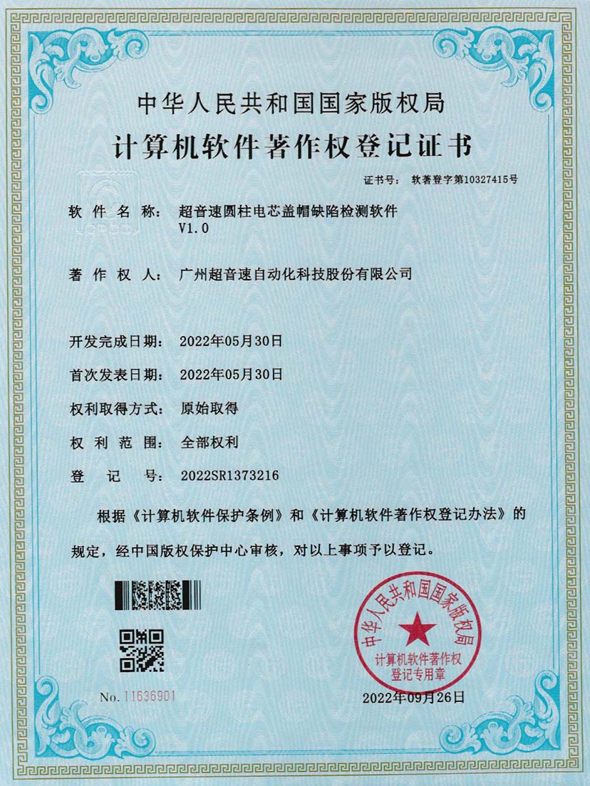3-米兰(Milan)体育官方网站圆柱电芯盖帽缺陷检测软件V1.0