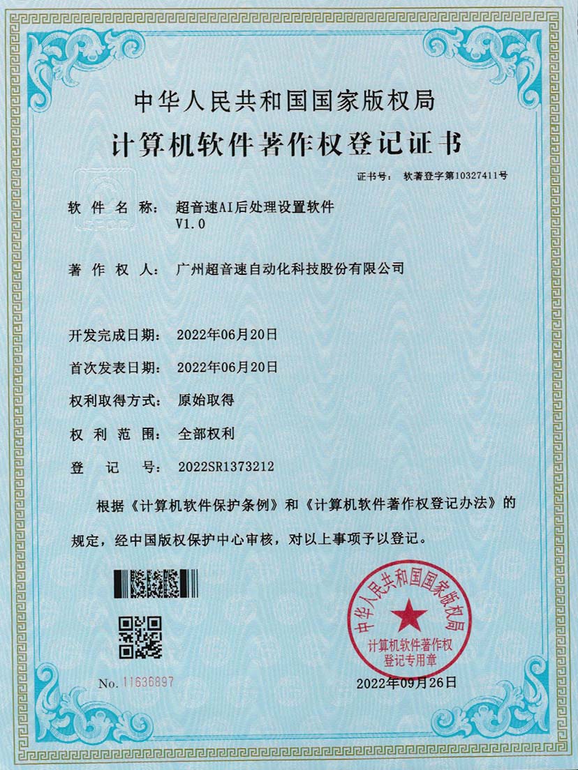 7-米兰(Milan)体育官方网站AI后处理设置软件V1.0